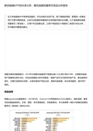 移动视频APP的水深火热：腾讯视频和爱奇艺竞品分析报告