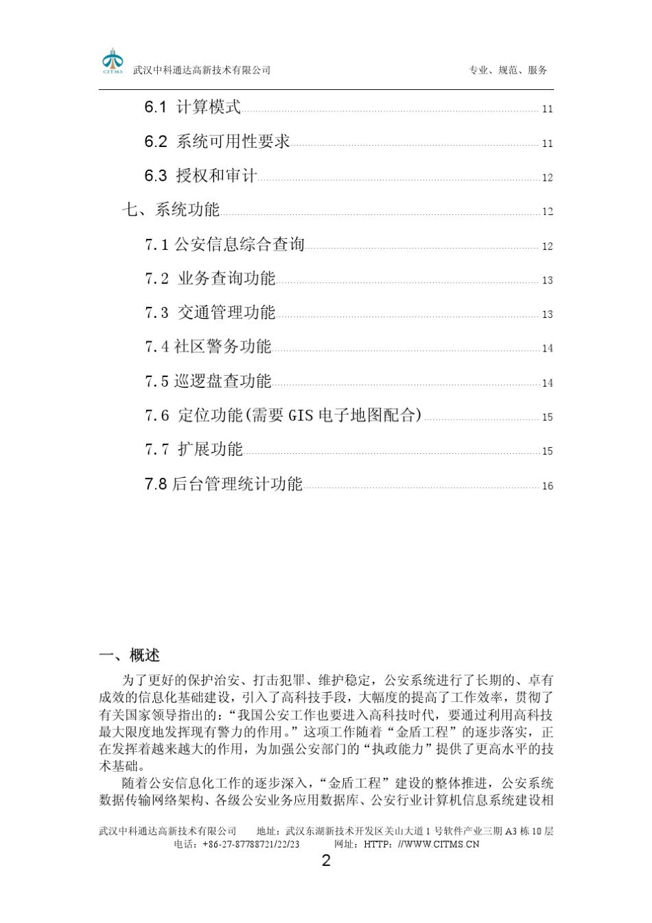 移动警务信息综合应用系统解决方案_第3页