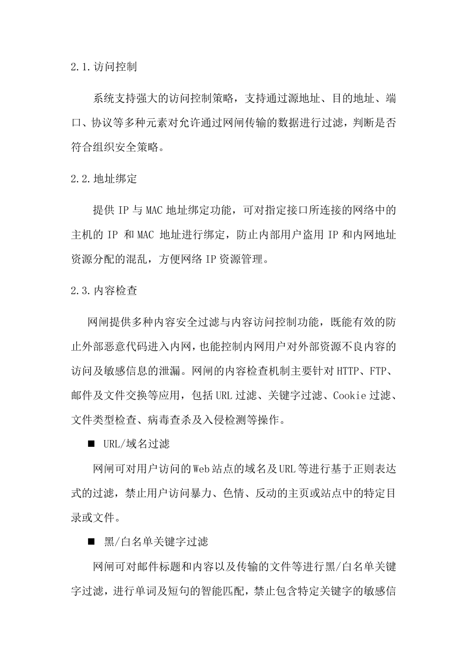 移动警务平台技术方案_第2页