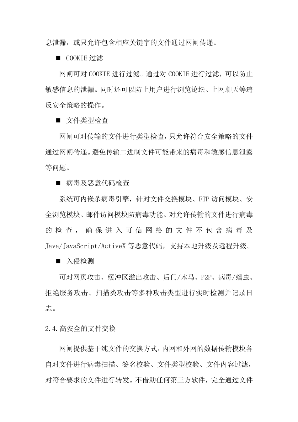 移动警务平台技术方案_第3页