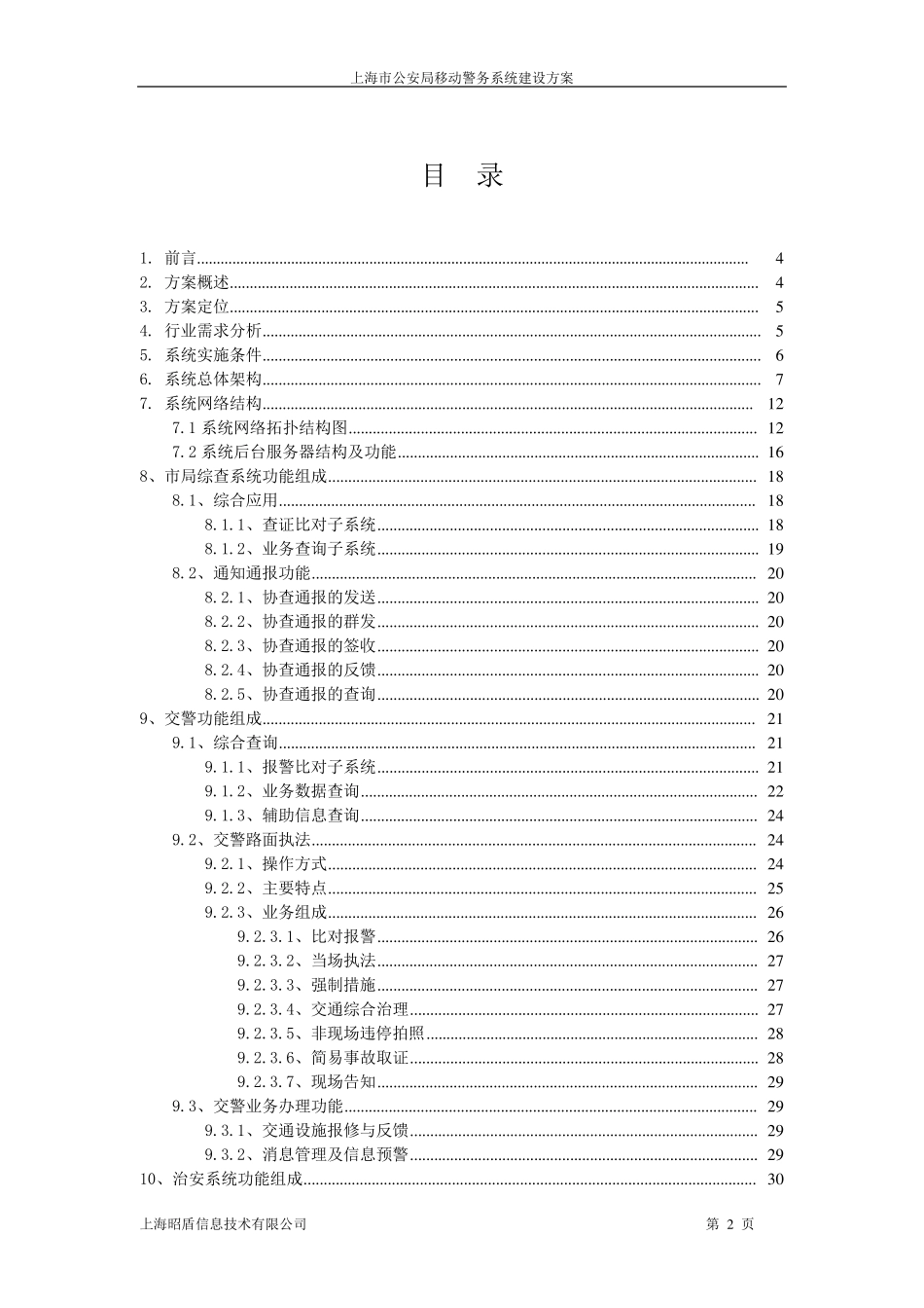 移动警务系统建设方案_第2页