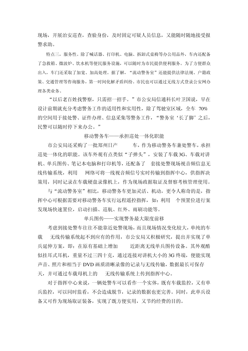 移动警务：防控高效能服务零距离_第2页