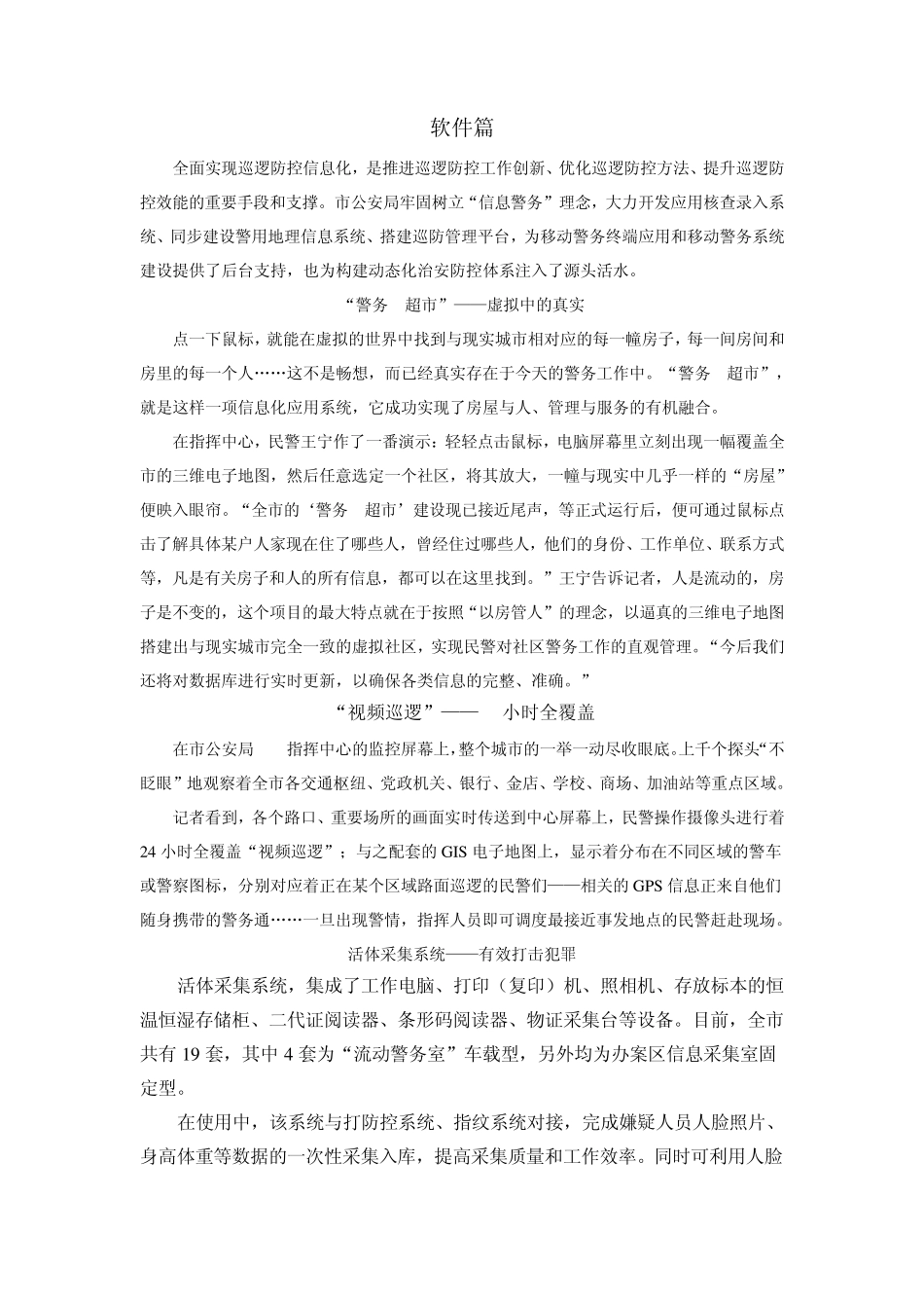 移动警务：防控高效能服务零距离_第3页