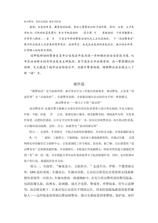 移动警务：防控高效能服务零距离