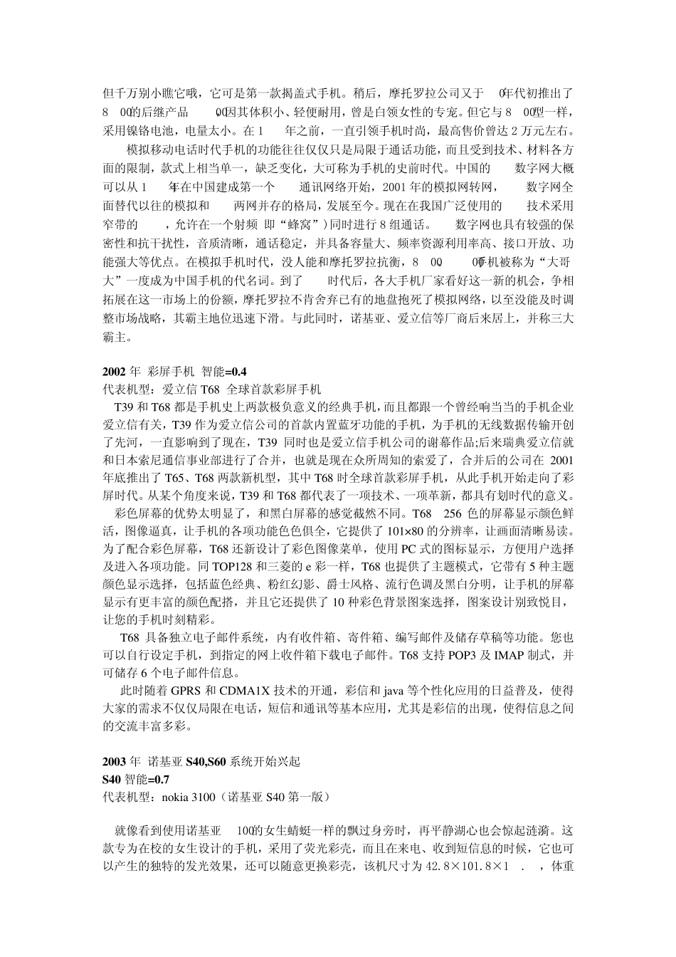 移动设备进化史_第2页