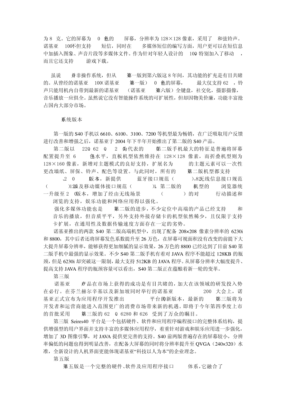 移动设备进化史_第3页