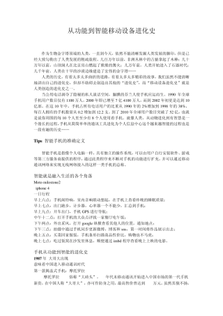 移动设备进化史