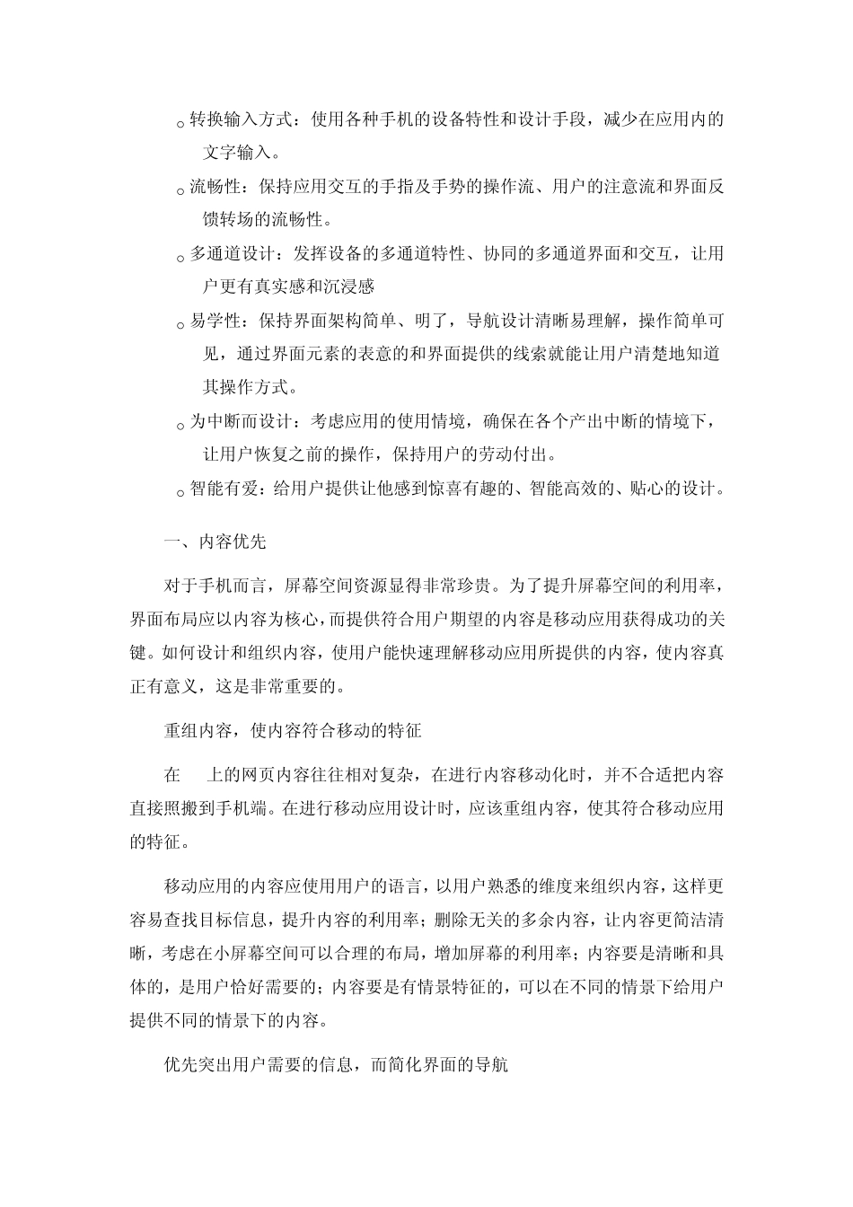 移动设计八原则_第2页