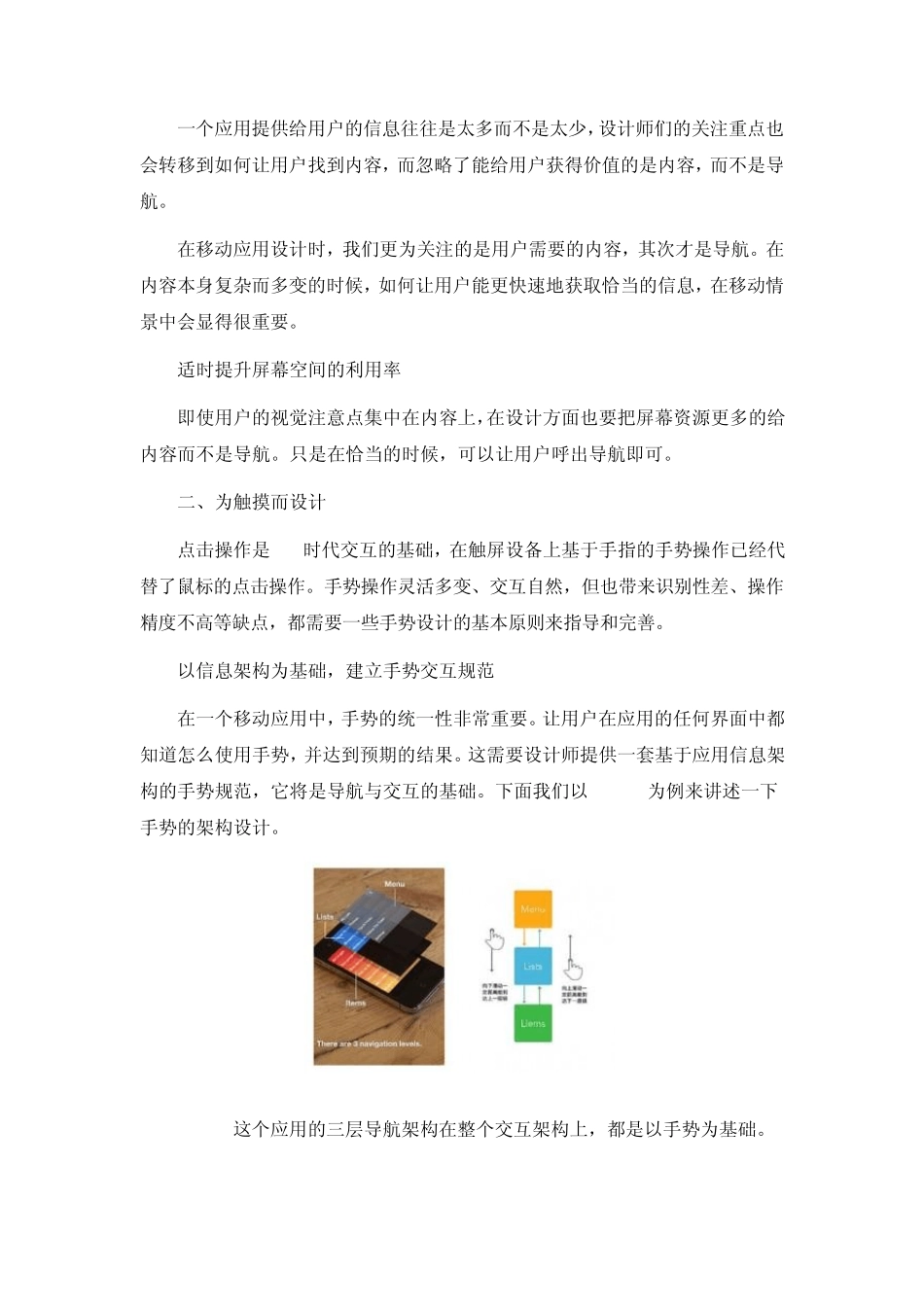 移动设计八原则_第3页