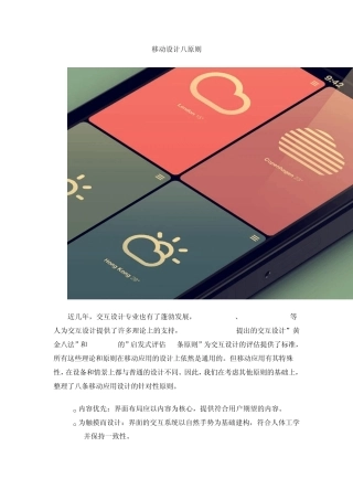移动设计八原则