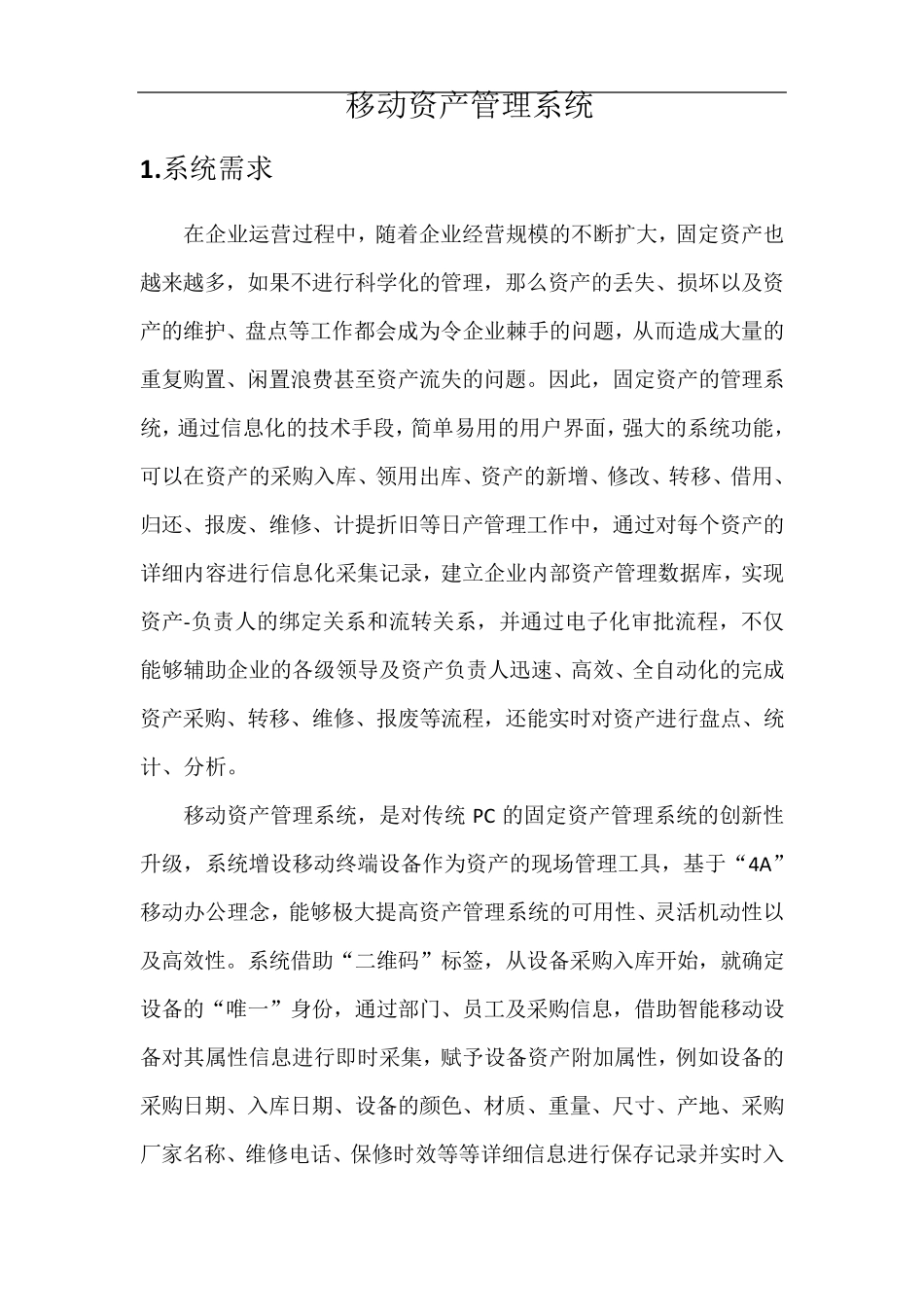 移动资产管理系统_第1页