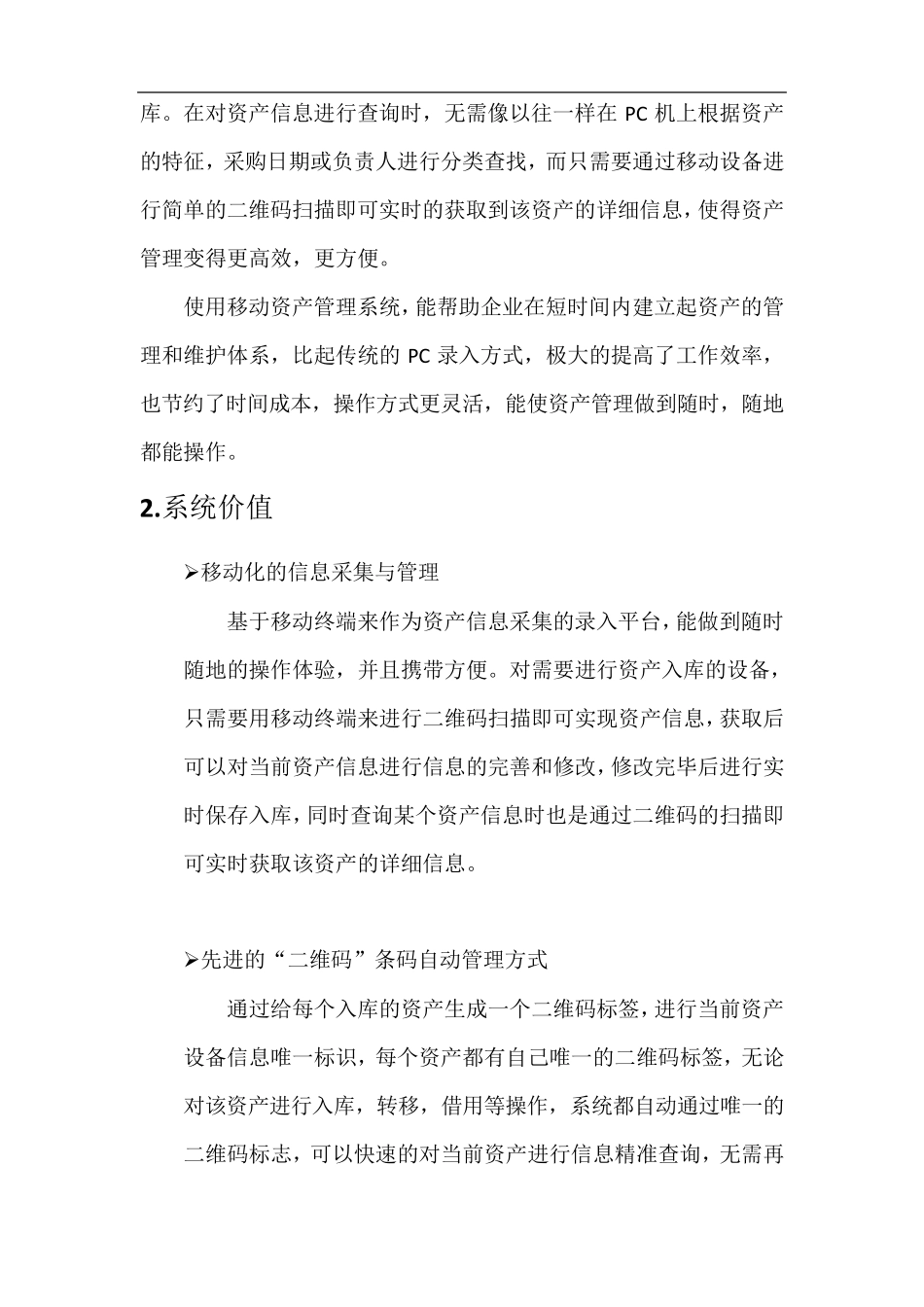 移动资产管理系统_第2页