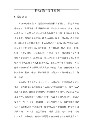 移动资产管理系统