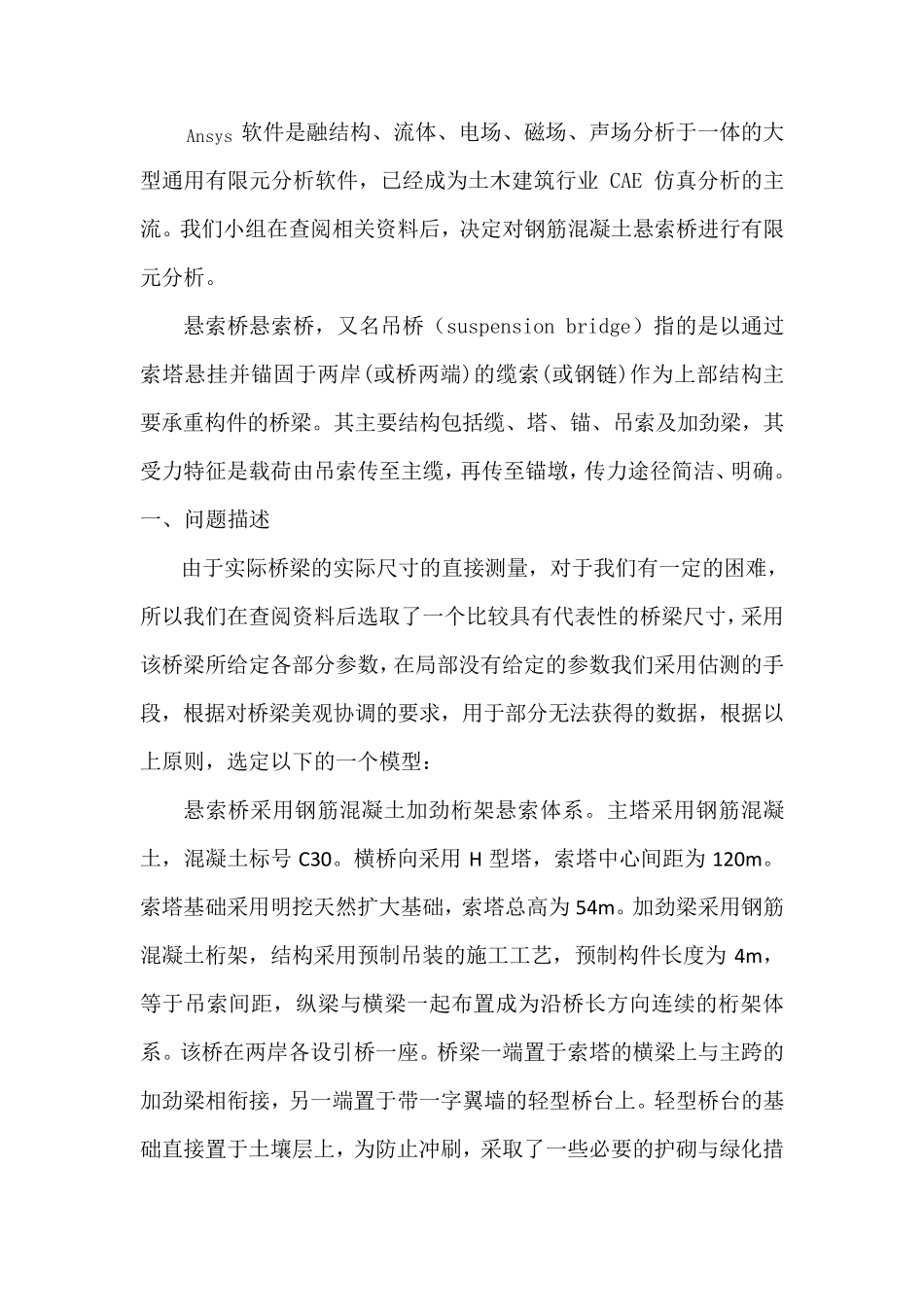 移动车辆载荷作用下悬索桥响应分析_第2页