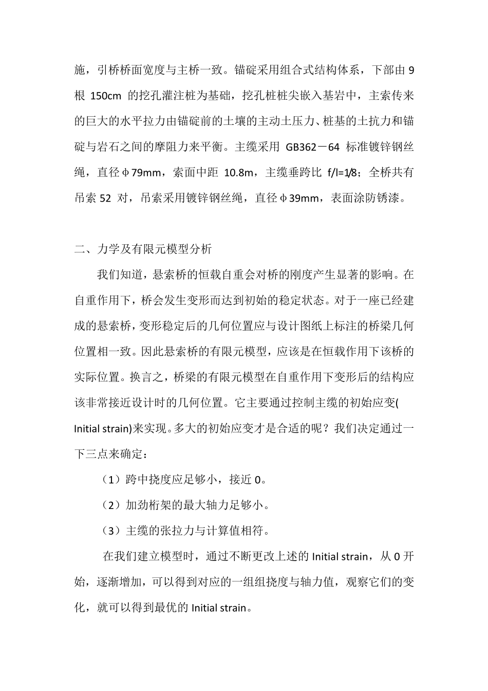 移动车辆载荷作用下悬索桥响应分析_第3页