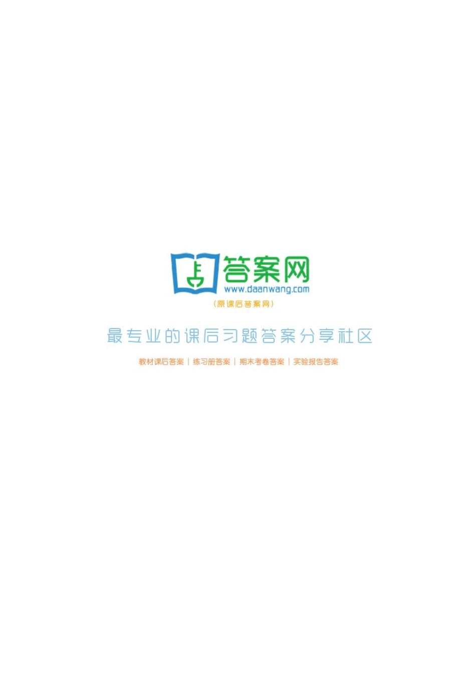 移动通信(第四版)李建东郭梯云编著西电出版社课后习题答案_第1页