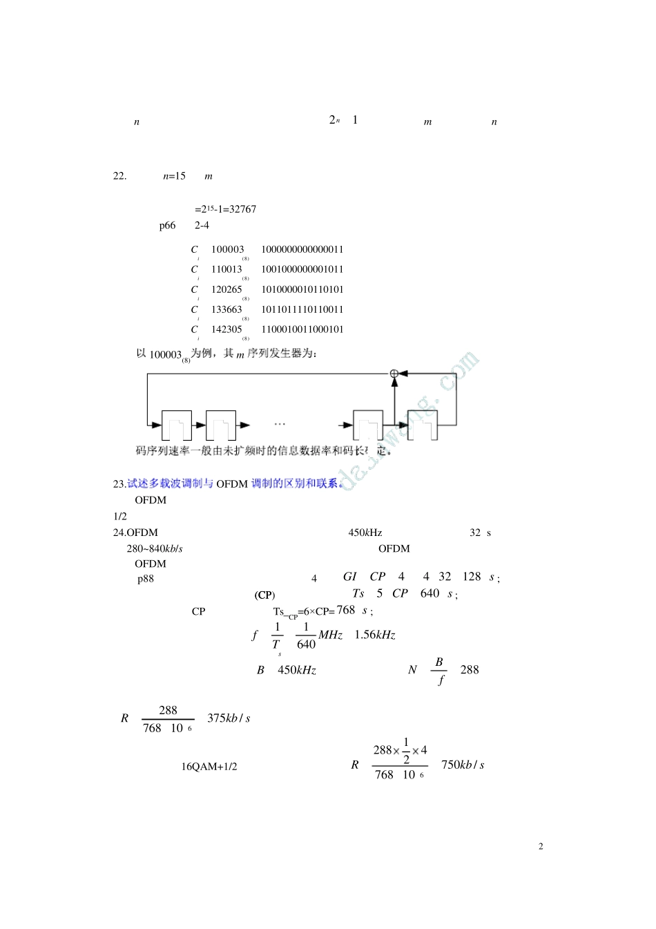 移动通信(第四版)李建东郭梯云编著西电出版社课后习题答案_第3页