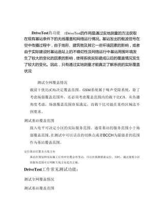 移动通信DT测试(路测、ATU)知识