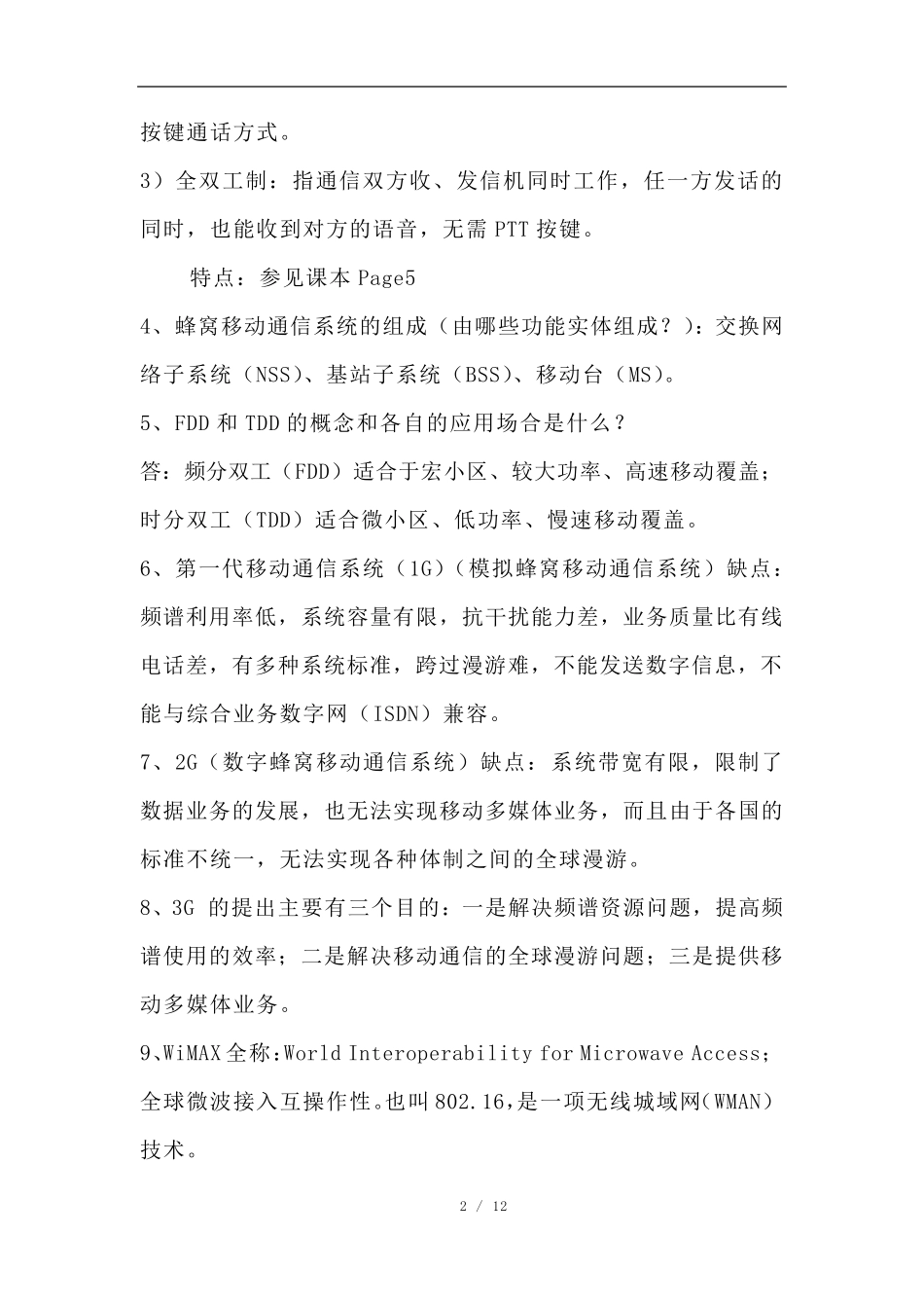 移动通信__知识点_第2页