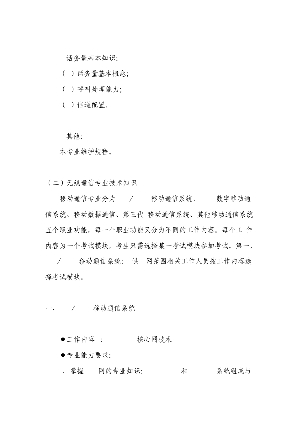 移动通信专业(专业基础知识和专业技术知识)_第3页