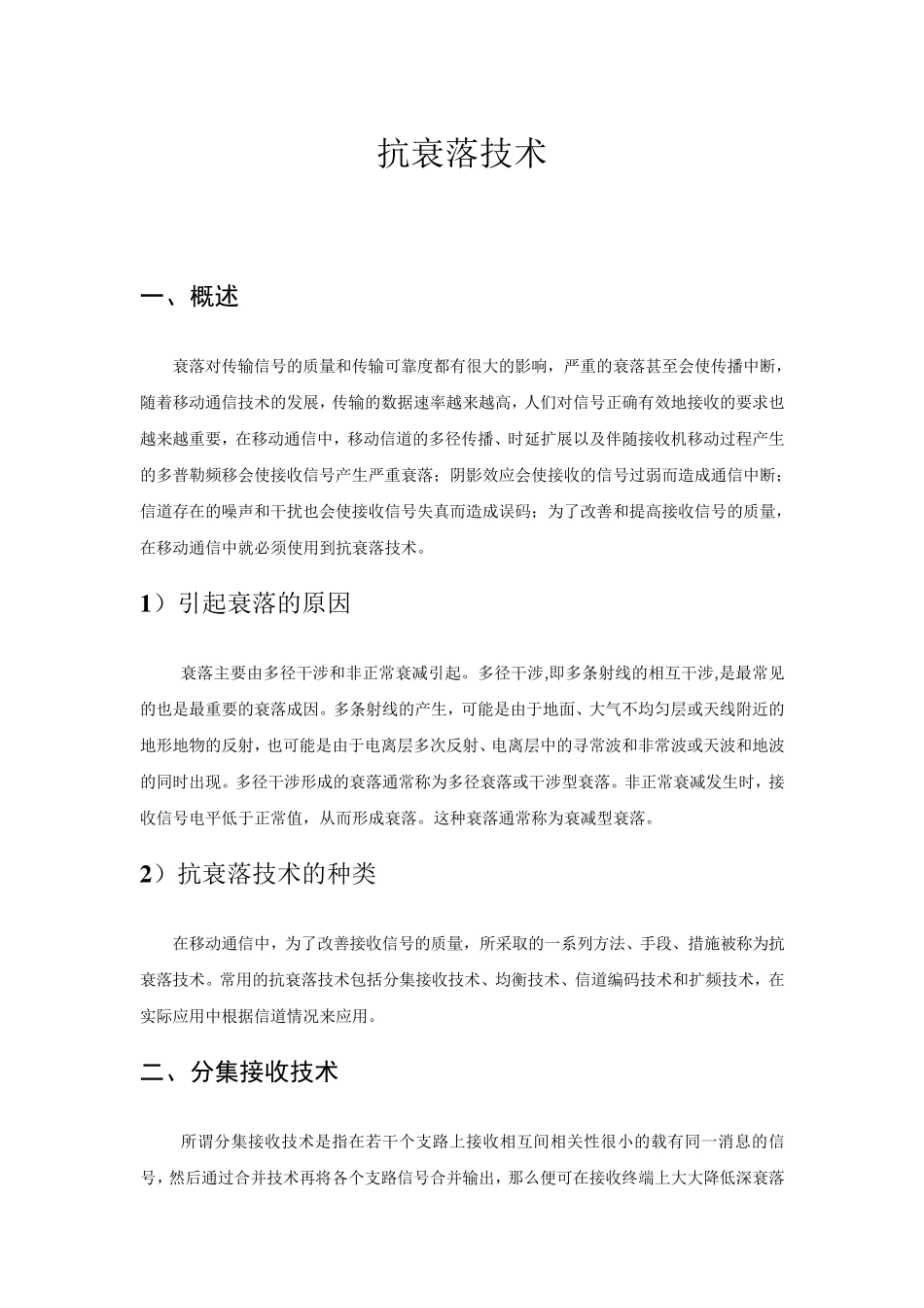 移动通信——抗衰落技术_第2页