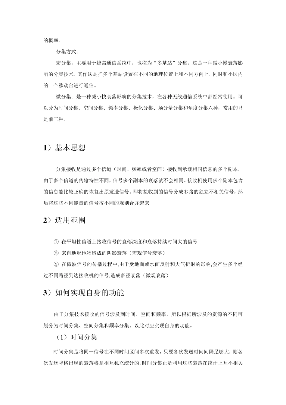 移动通信——抗衰落技术_第3页