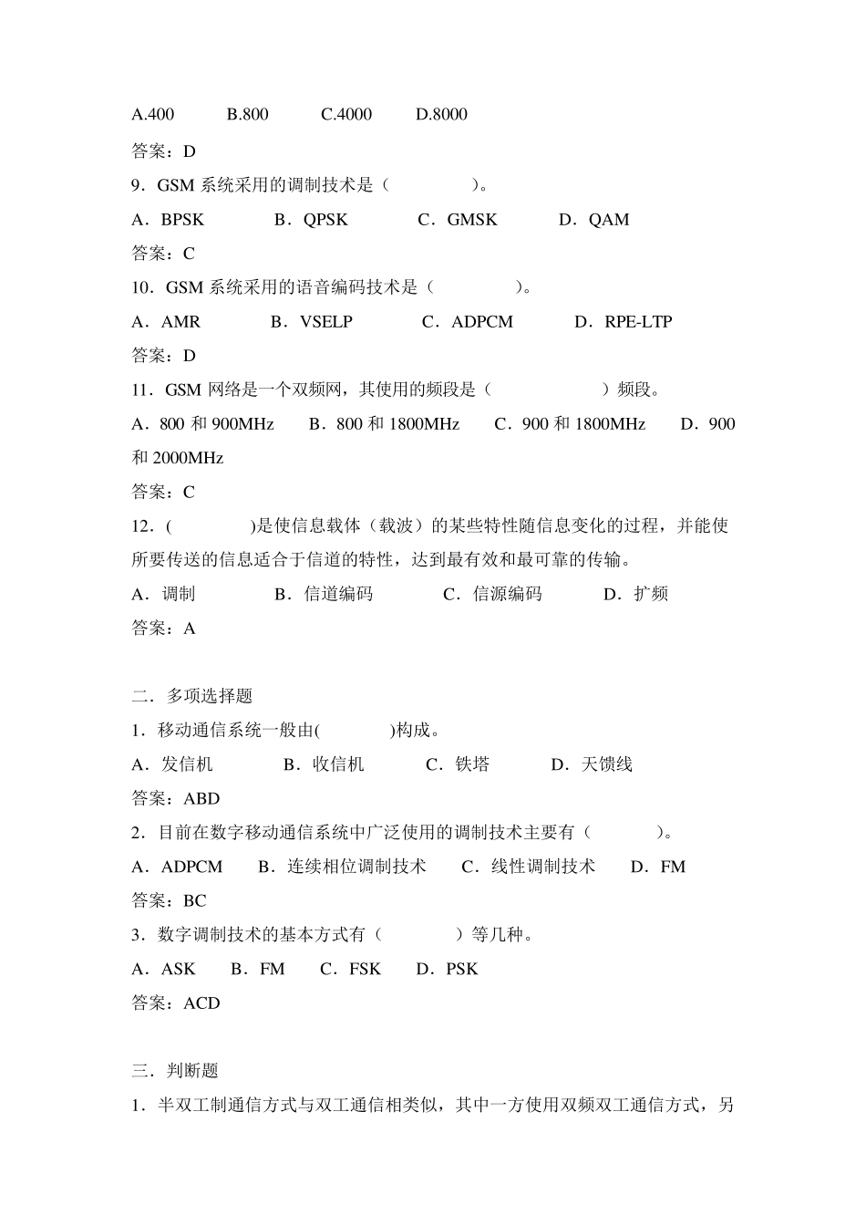移动通信专业选择题_第2页