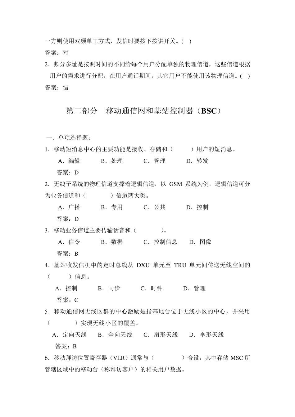 移动通信专业选择题_第3页