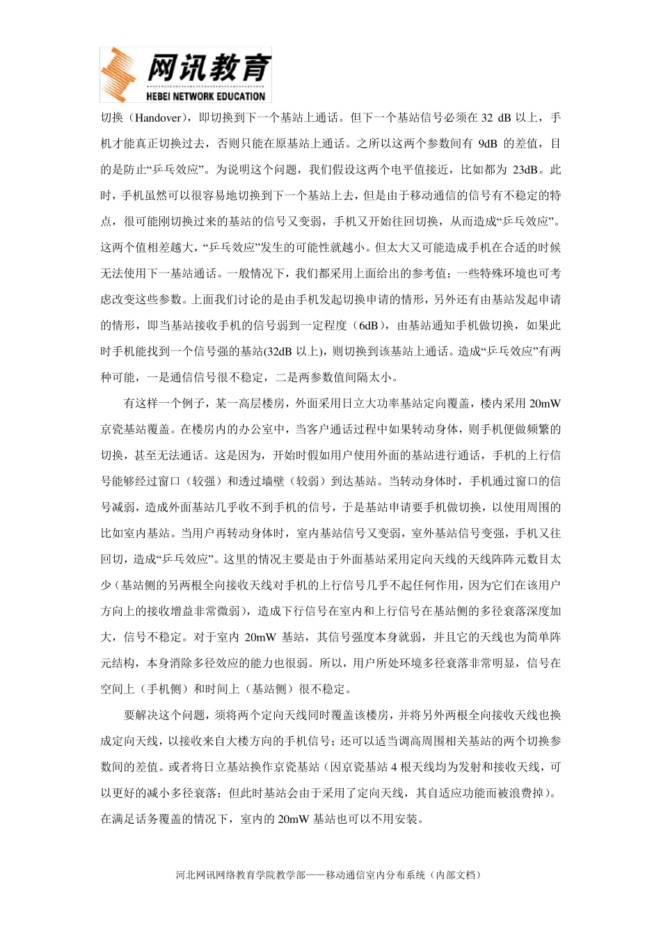 移动通信中的几个效应_第2页