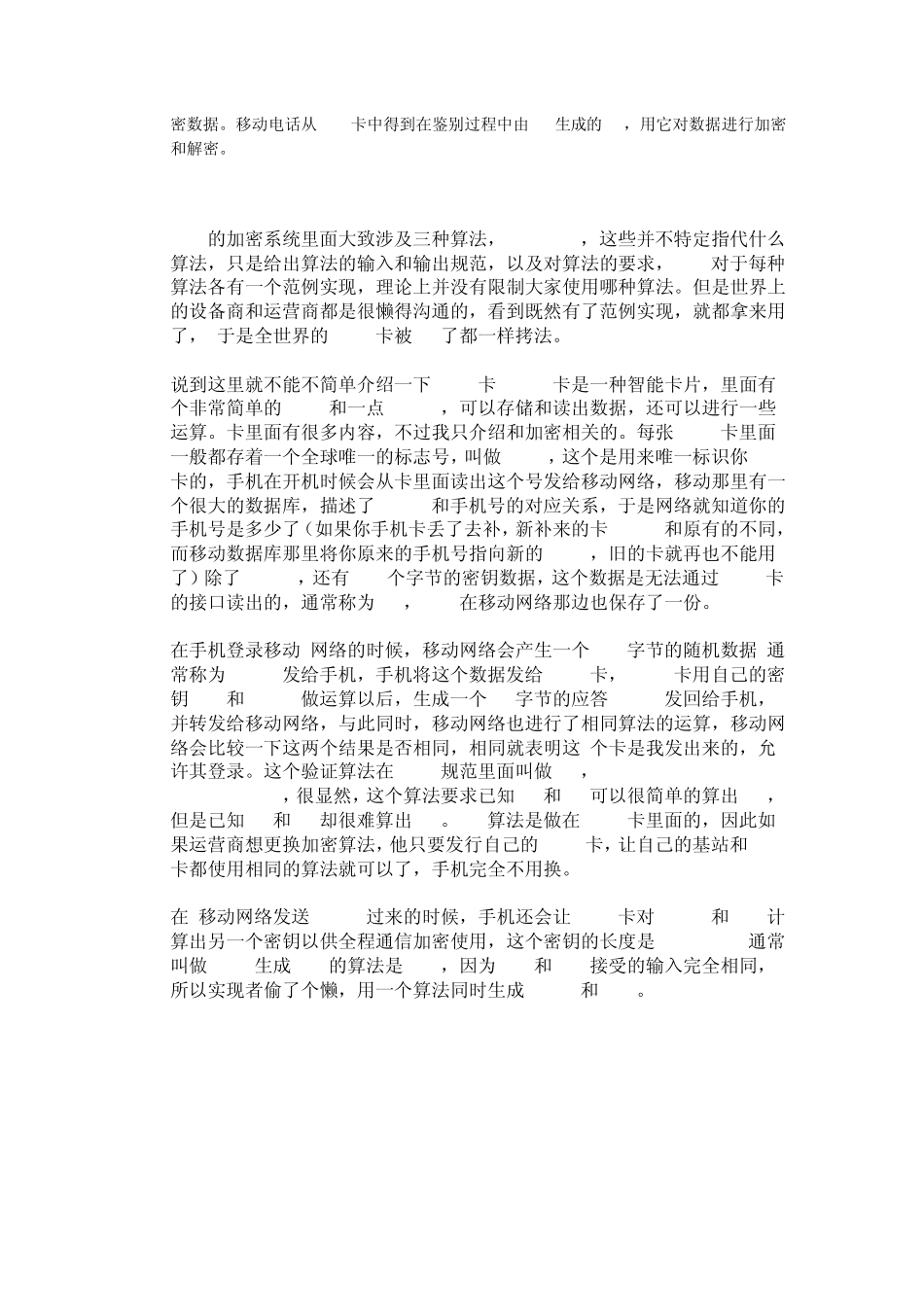 移动通信中GSM加密与相关加密算法_第2页