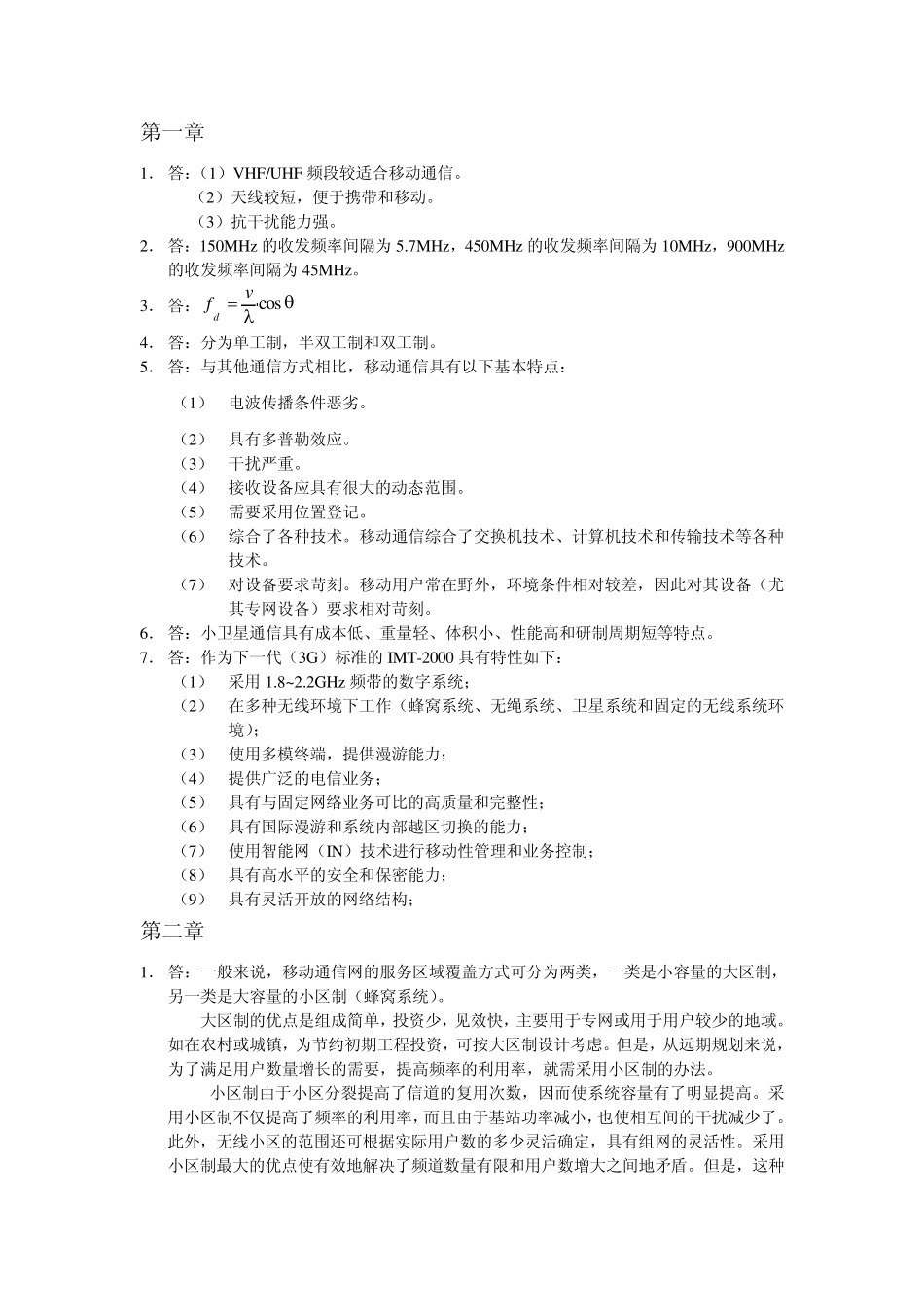 移动通信书习题答案(西安电子科技_第1页