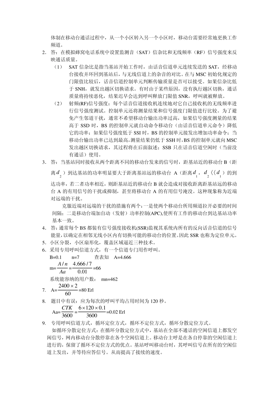 移动通信书习题答案(西安电子科技_第2页