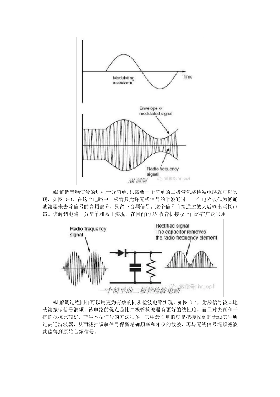 移动通信中的调制解调_第2页
