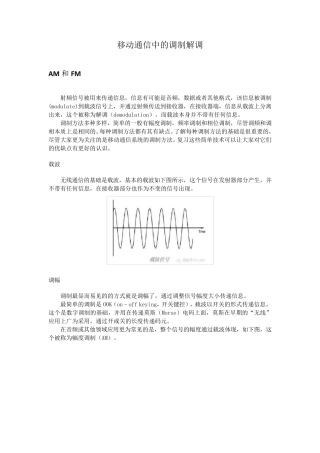 移动通信中的调制解调