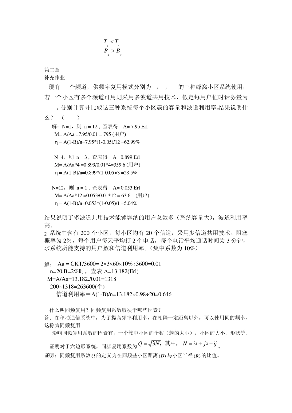 移动通信作业及答案_第2页