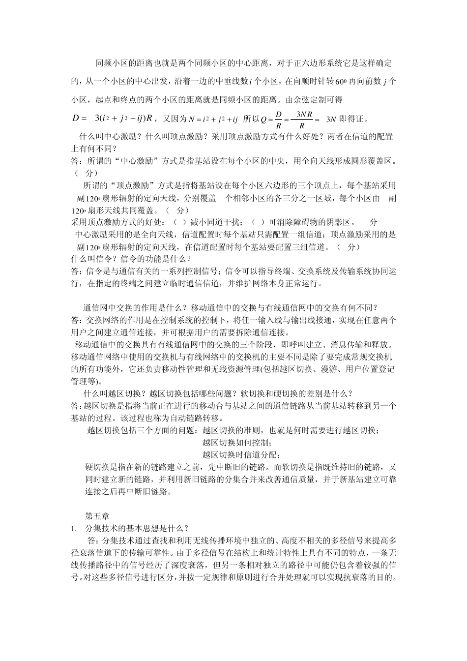 移动通信作业及答案_第3页