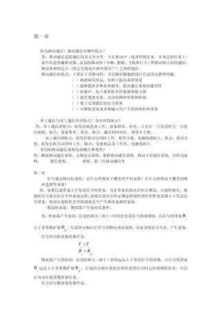 移动通信作业及答案