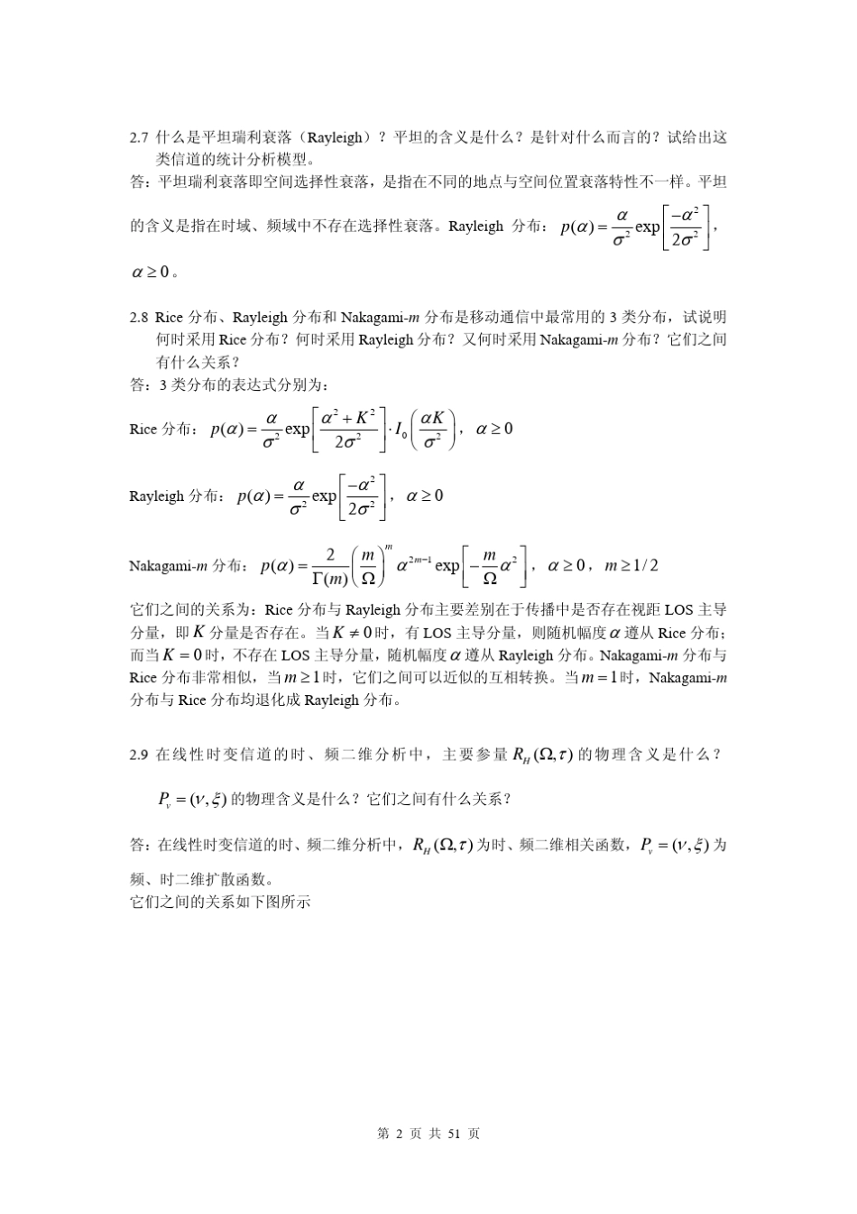 移动通信原理(吴伟陵牛凯著)电子工业出版社课后答案_第2页