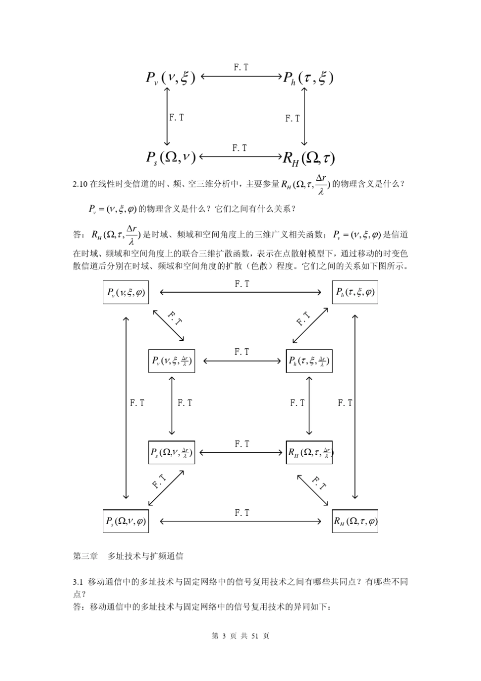 移动通信原理(吴伟陵牛凯著)电子工业出版社课后答案_第3页