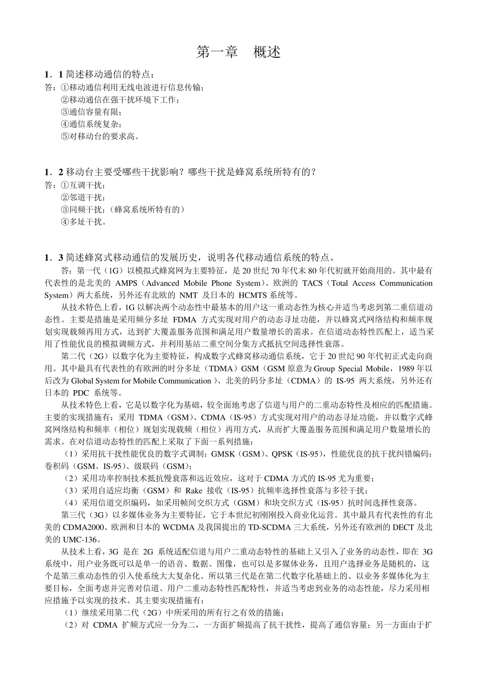 移动通信原理与系统(北京邮电出版社)课后答案_第1页