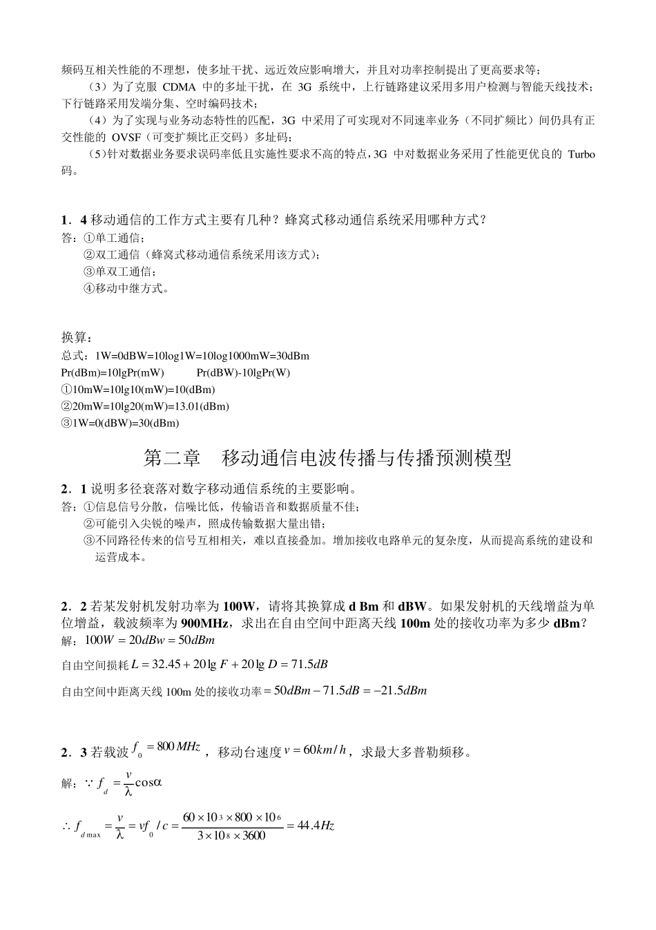移动通信原理与系统(北京邮电出版社)课后答案_第2页