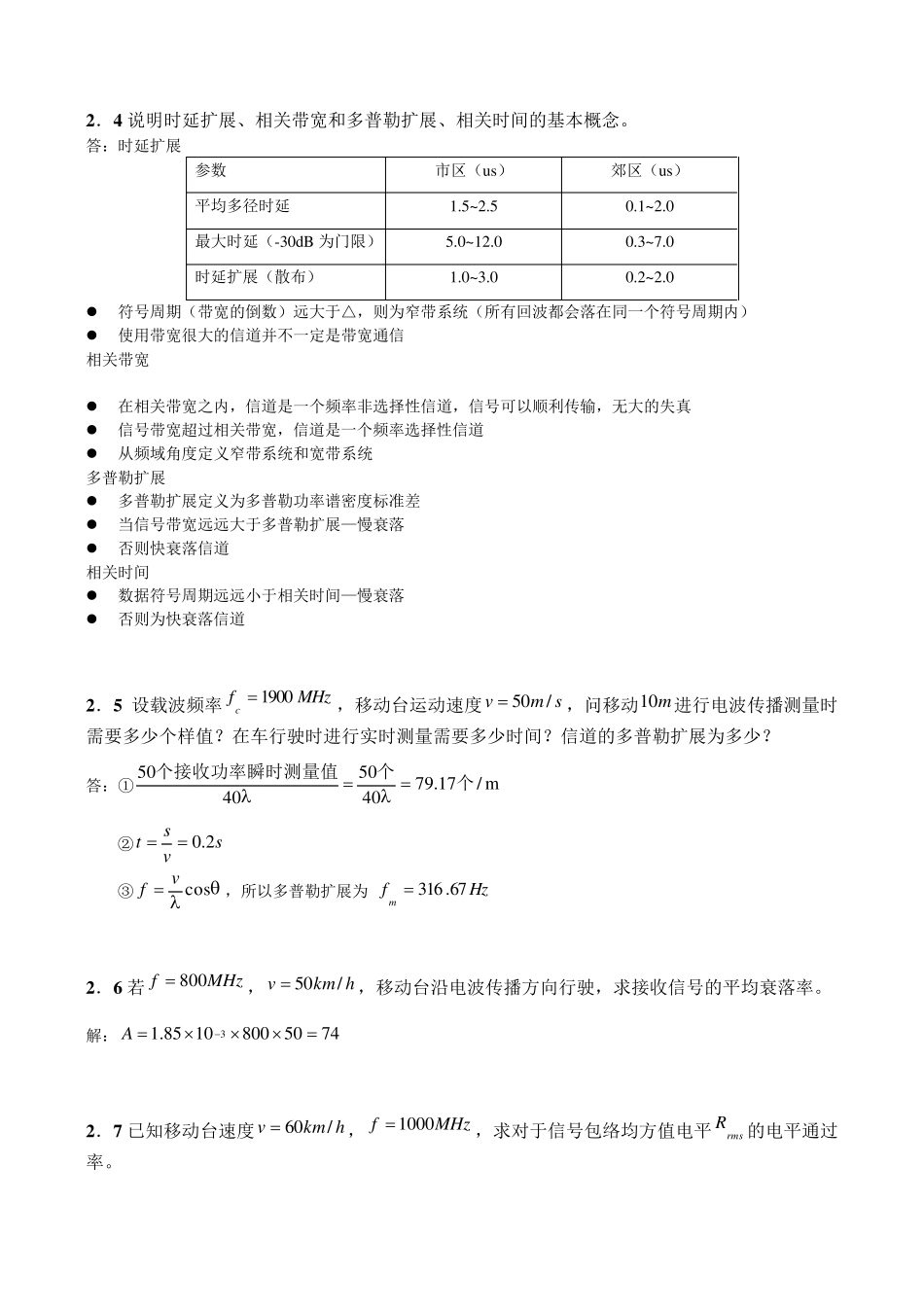 移动通信原理与系统(北京邮电出版社)课后答案_第3页
