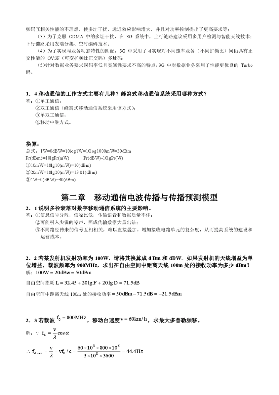 移动通信原理与系统(王文博)习题解_第2页