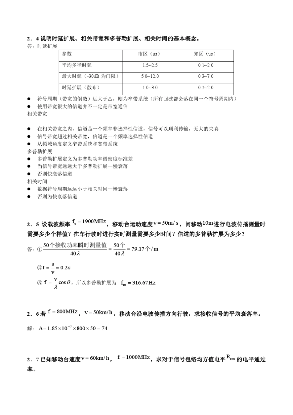 移动通信原理与系统(王文博)习题解_第3页