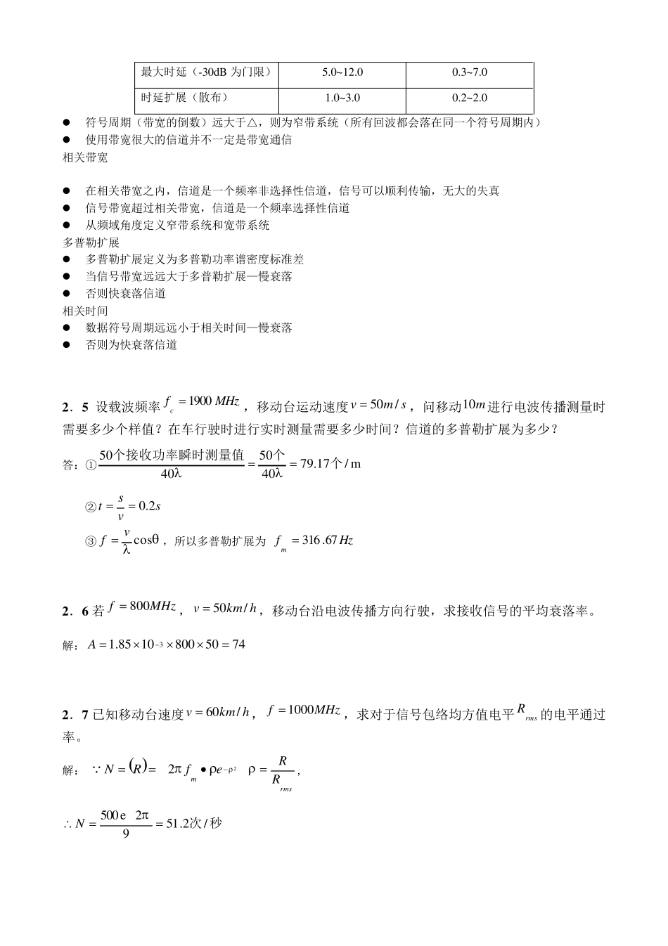 移动通信原理与系统习题答案_第3页