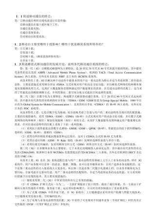 移动通信原理与系统习题答案