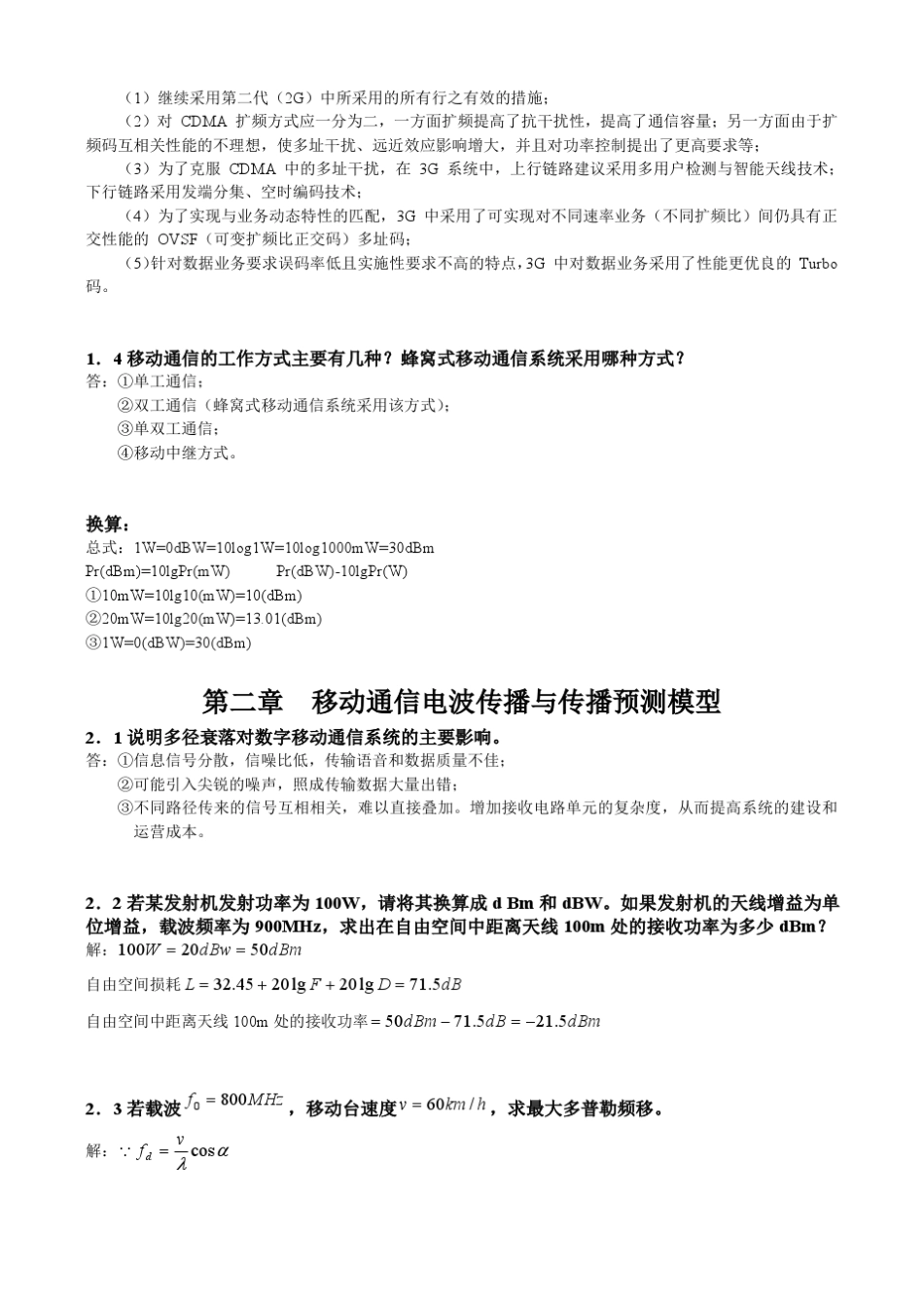 移动通信原理与系统第二版课后答案_第2页