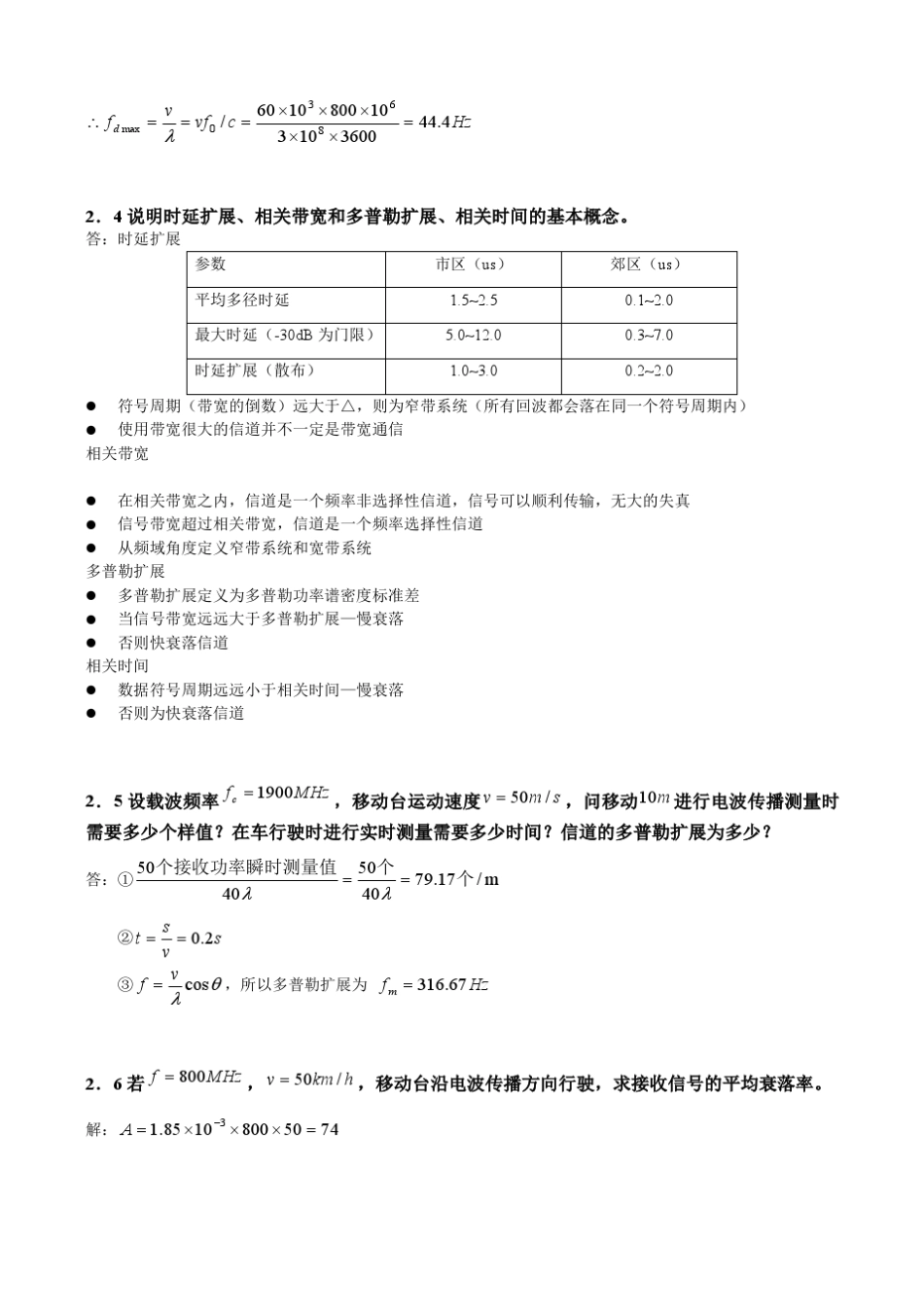 移动通信原理与系统第二版课后答案_第3页