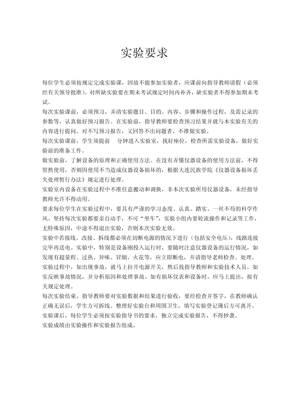 移动通信原理实验指导书09_第1页