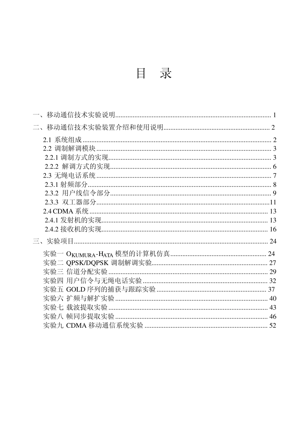 移动通信原理实验指导书09_第2页